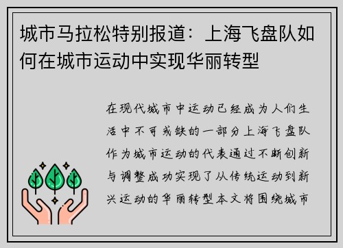 城市马拉松特别报道：上海飞盘队如何在城市运动中实现华丽转型